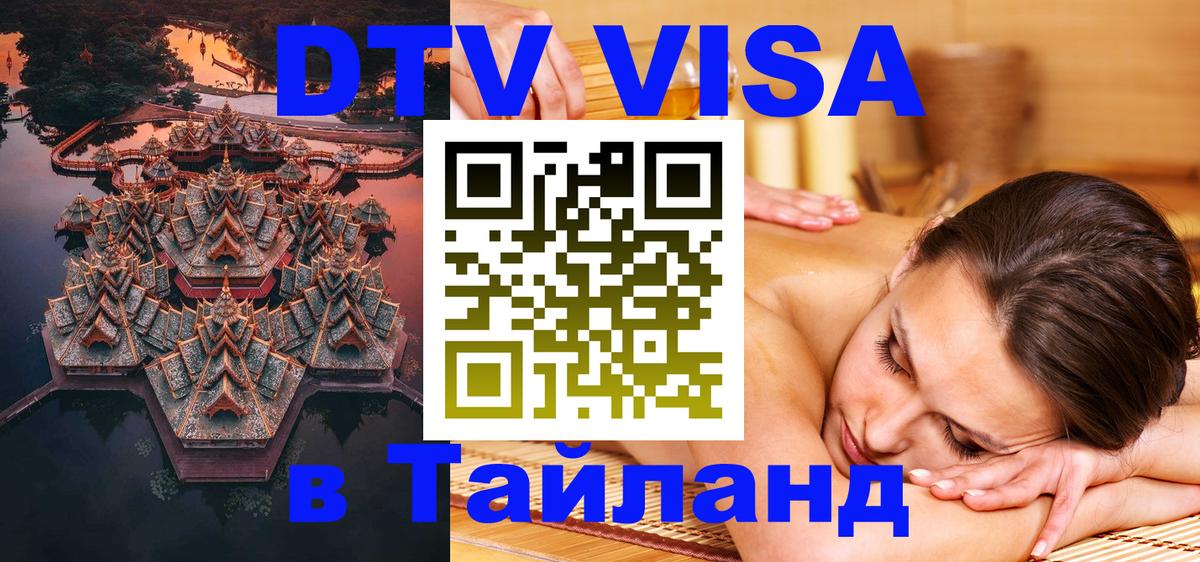Сколько стоит DTV виза — актуальные цены, оформление даже без документов - 20.11.2025 